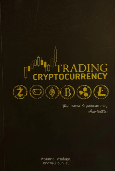 ปกหนังสือ Trading Cryptocurrency คู่มือการเทรด Cryptocurrency เพื่อพลิกชีวิต