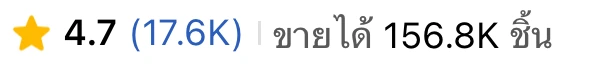 คะแนน 4.7 จาก 17.6K รีวิว ขายได้ 156.8K ชิ้น